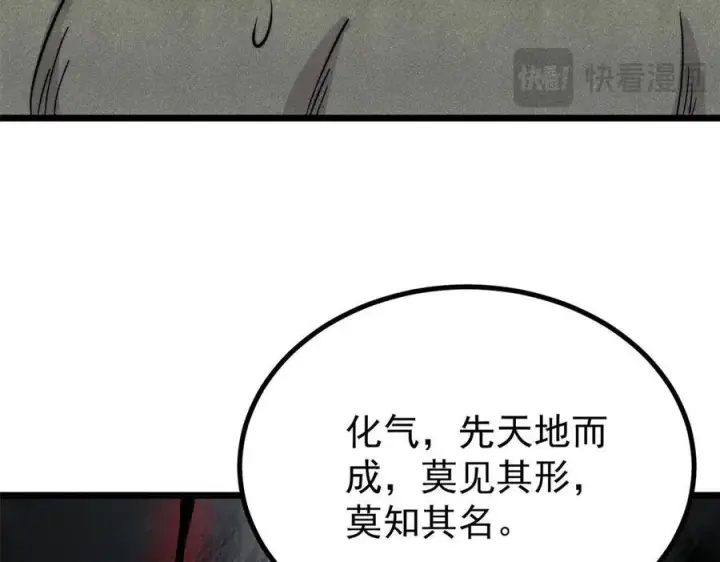 漫画《万古最强宗》451 最后一式第139张图