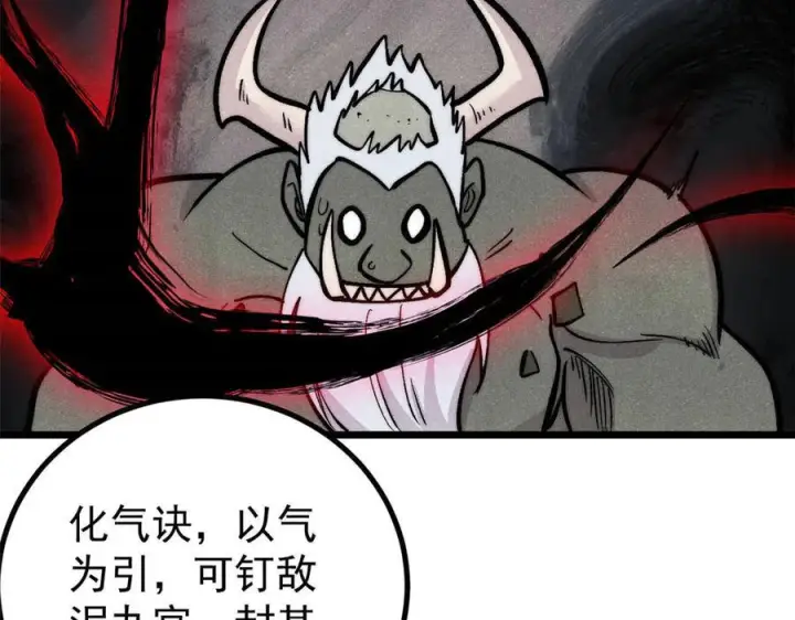 漫画《万古最强宗》451 最后一式第142张图