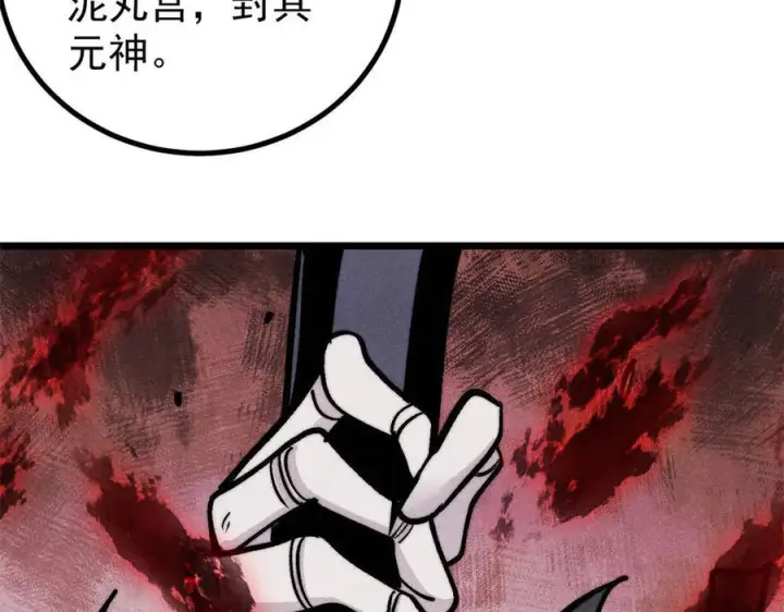 漫画《万古最强宗》451 最后一式第143张图
