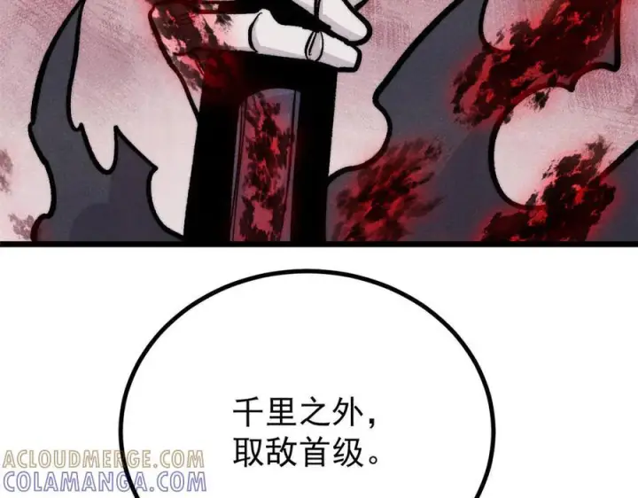 漫画《万古最强宗》451 最后一式第145张图