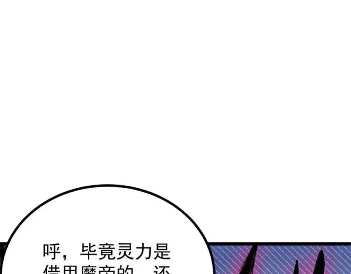 漫画《万古最强宗》451 最后一式第152张图