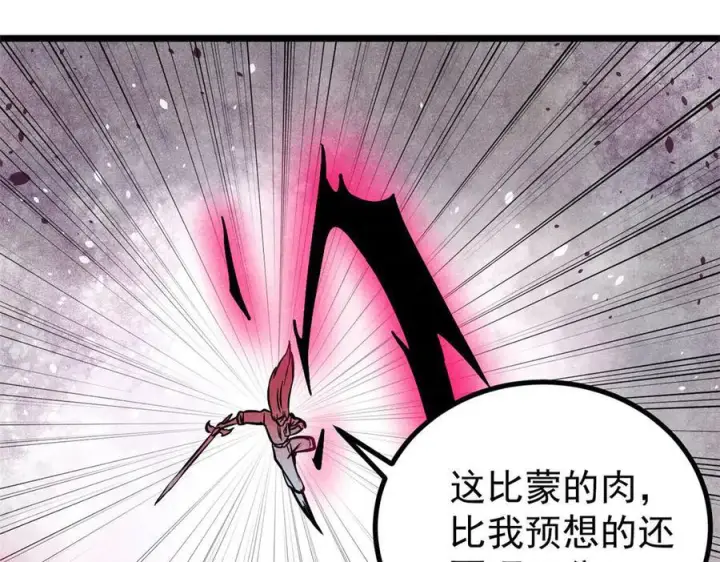 漫画《万古最强宗》451 最后一式第28张图