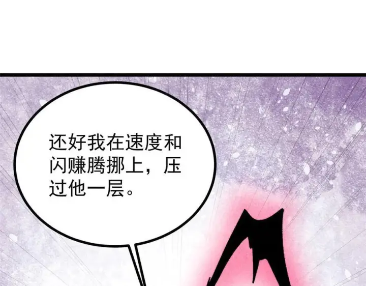 漫画《万古最强宗》451 最后一式第43张图