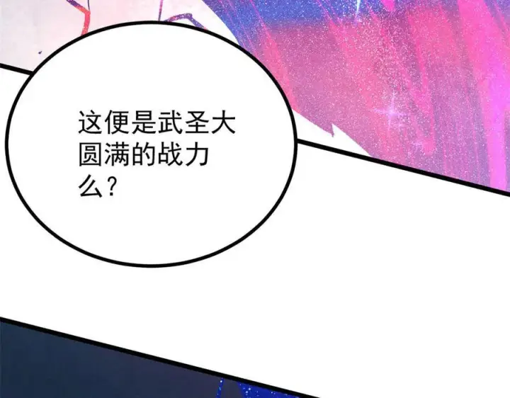 漫画《万古最强宗》451 最后一式第68张图