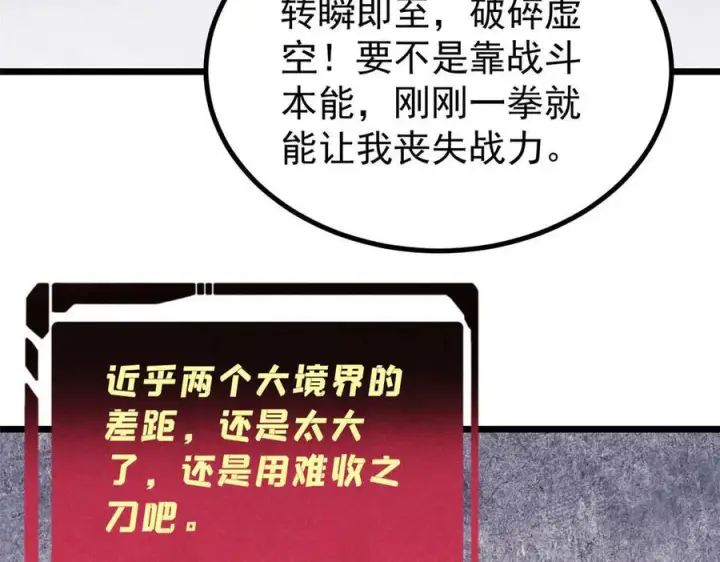 漫画《万古最强宗》451 最后一式第74张图