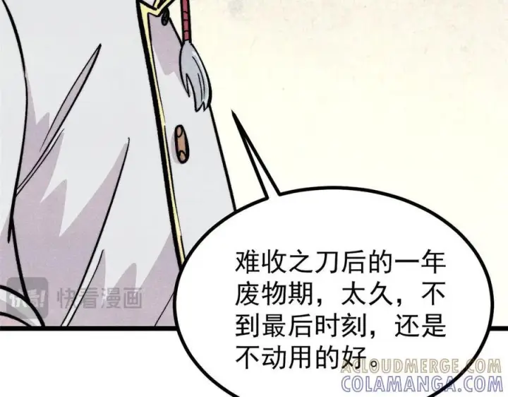 漫画《万古最强宗》451 最后一式第77张图