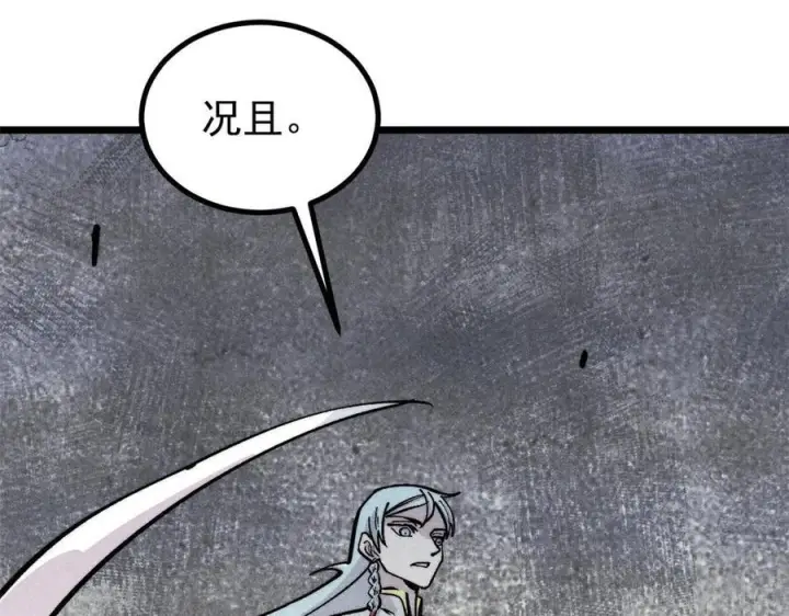 漫画《万古最强宗》451 最后一式第79张图