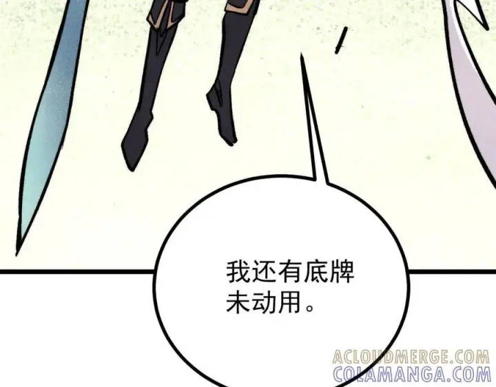 漫画《万古最强宗》451 最后一式第81张图