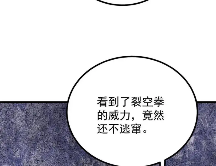 漫画《万古最强宗》451 最后一式第82张图