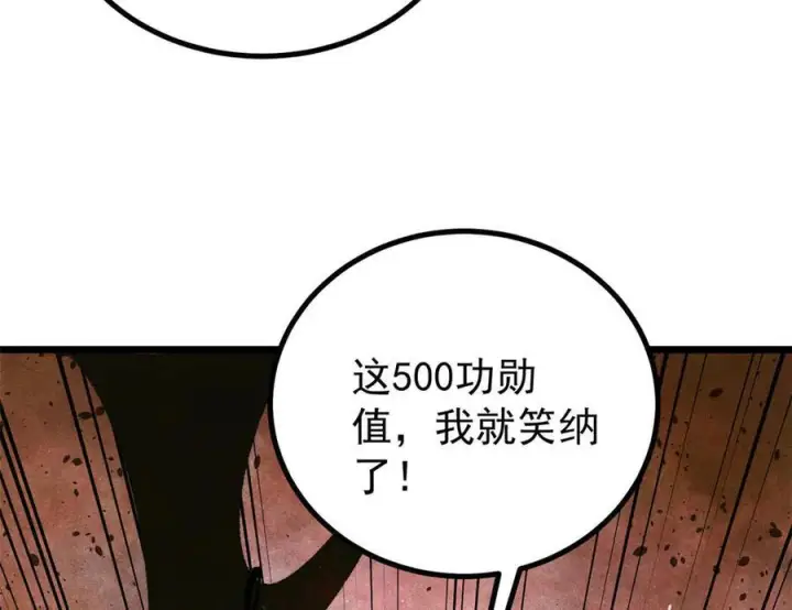 漫画《万古最强宗》451 最后一式第86张图