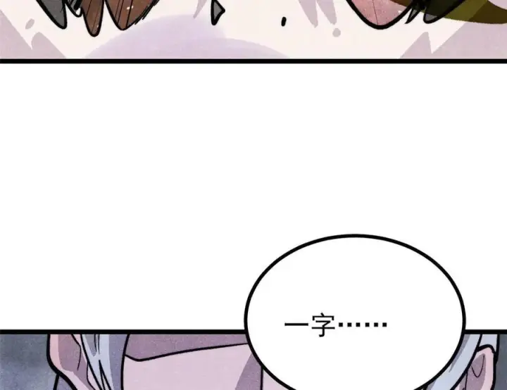 漫画《万古最强宗》451 最后一式第90张图