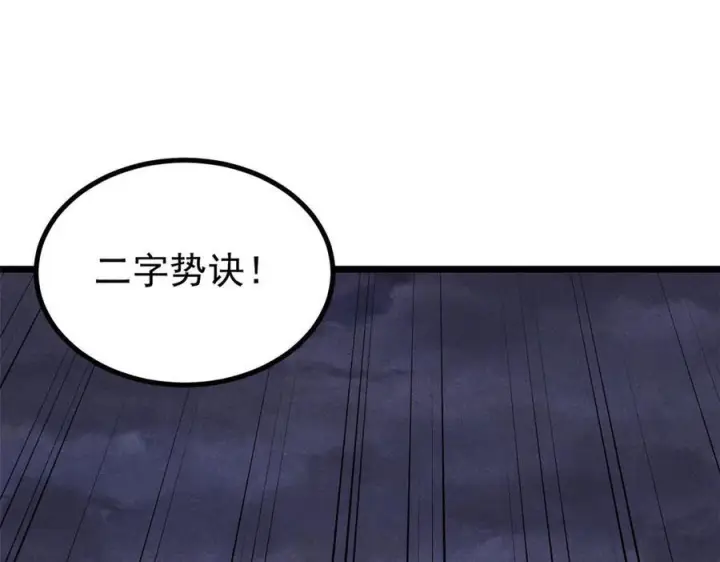 漫画《万古最强宗》451 最后一式第95张图