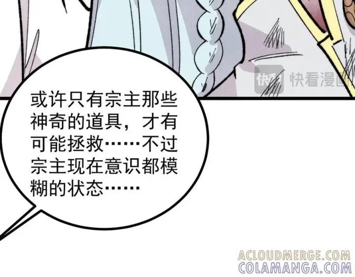 漫画《万古最强宗》452 置之死地而后生第101张图