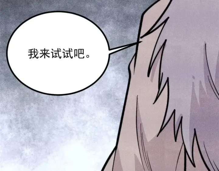 漫画《万古最强宗》452 置之死地而后生第103张图
