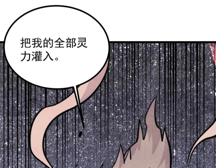 漫画《万古最强宗》452 置之死地而后生第106张图