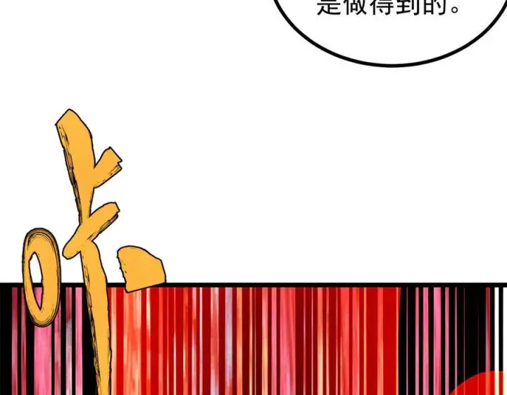 漫画《万古最强宗》452 置之死地而后生第110张图