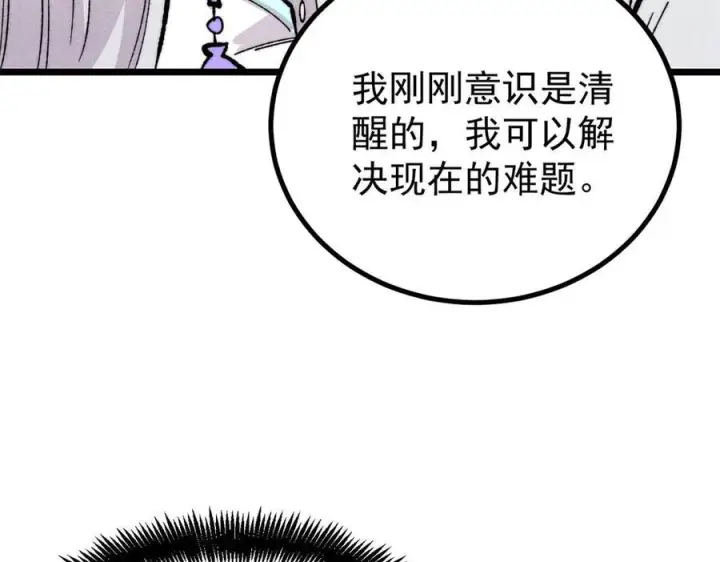 漫画《万古最强宗》452 置之死地而后生第139张图