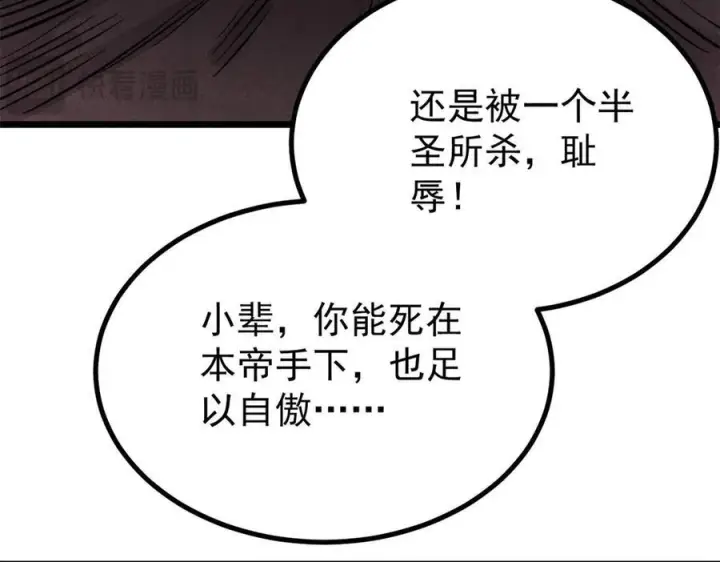 漫画《万古最强宗》452 置之死地而后生第14张图