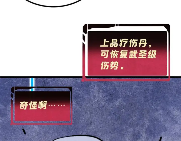 漫画《万古最强宗》452 置之死地而后生第154张图
