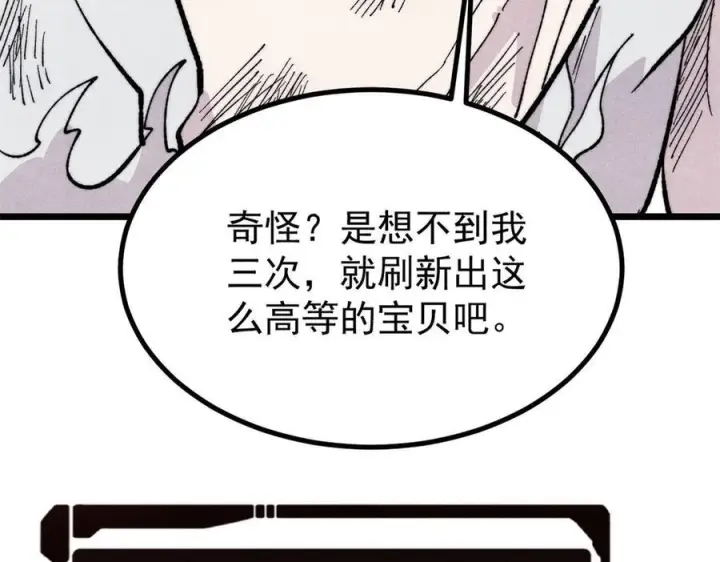漫画《万古最强宗》452 置之死地而后生第158张图