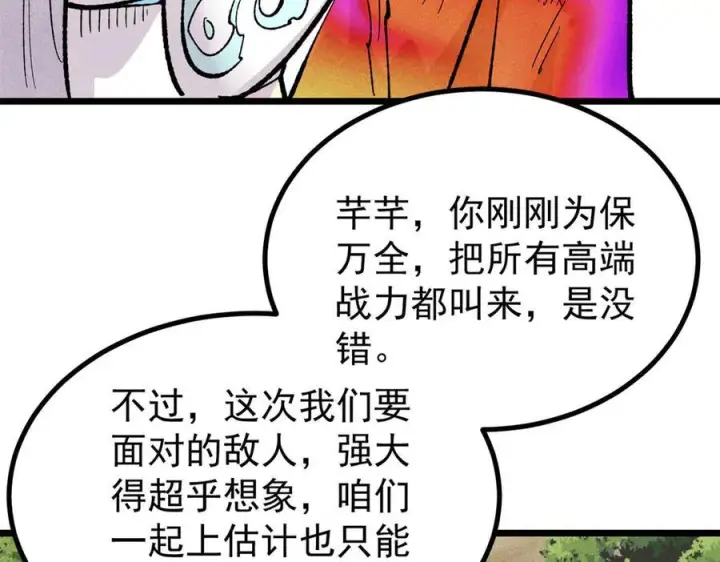 漫画《万古最强宗》452 置之死地而后生第166张图