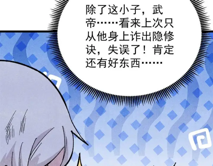 漫画《万古最强宗》452 置之死地而后生第170张图