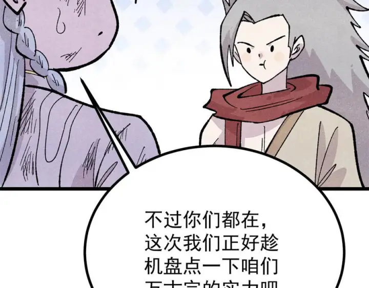 漫画《万古最强宗》452 置之死地而后生第172张图