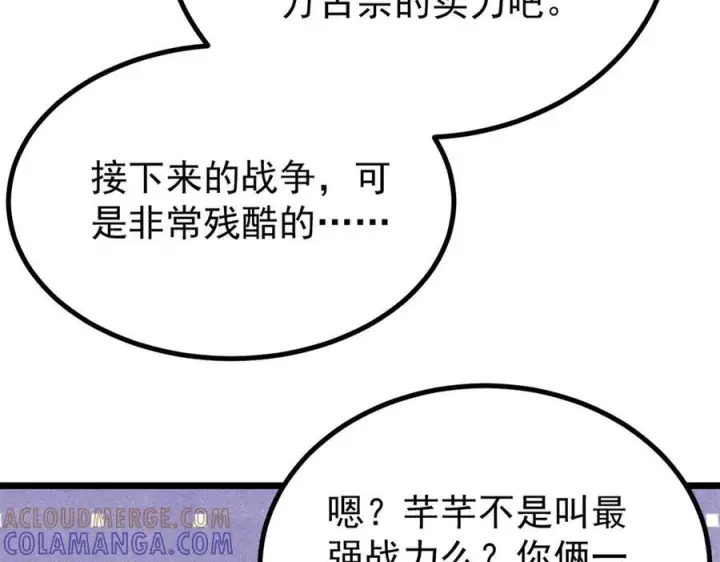 漫画《万古最强宗》452 置之死地而后生第173张图