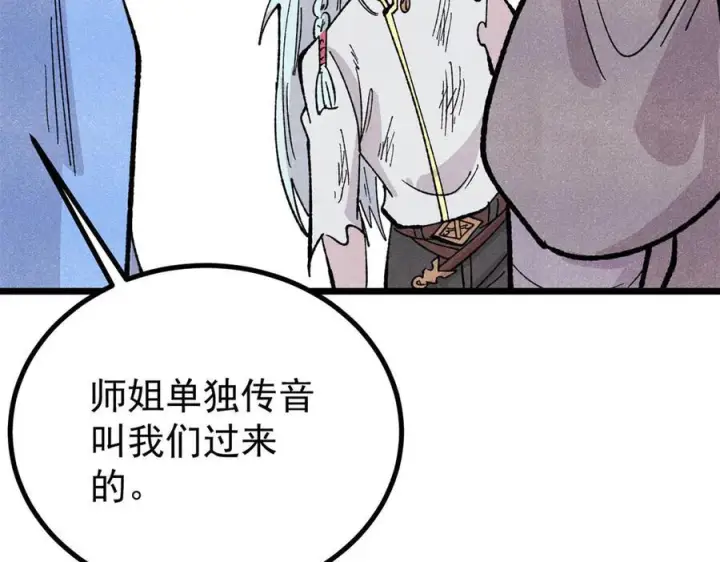 漫画《万古最强宗》452 置之死地而后生第176张图