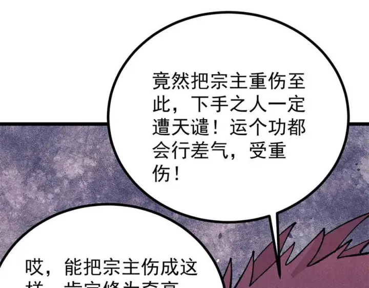 漫画《万古最强宗》452 置之死地而后生第178张图