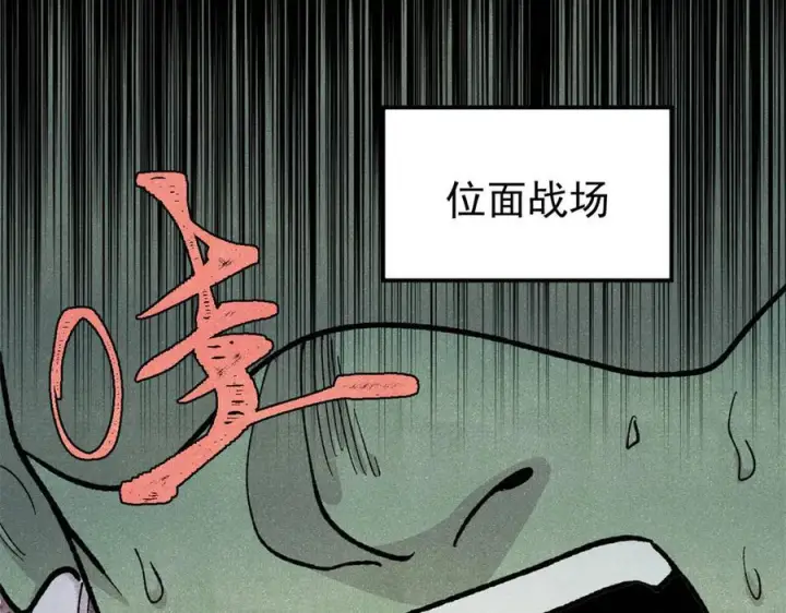 漫画《万古最强宗》452 置之死地而后生第182张图