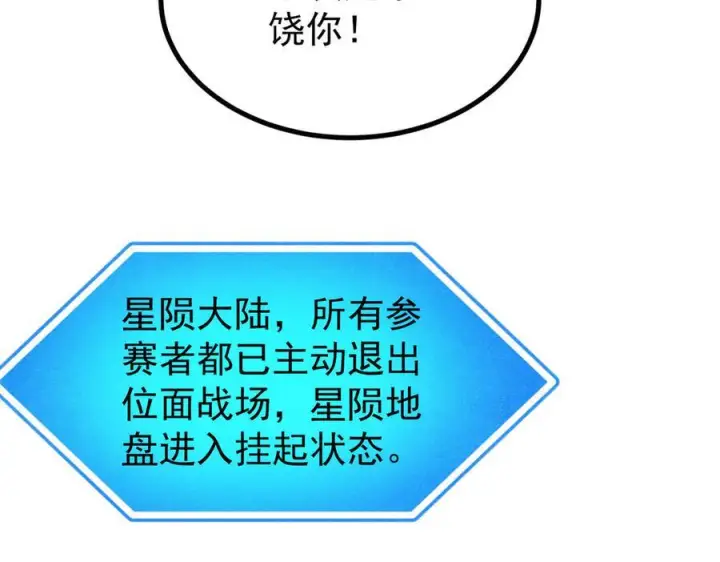 漫画《万古最强宗》452 置之死地而后生第32张图