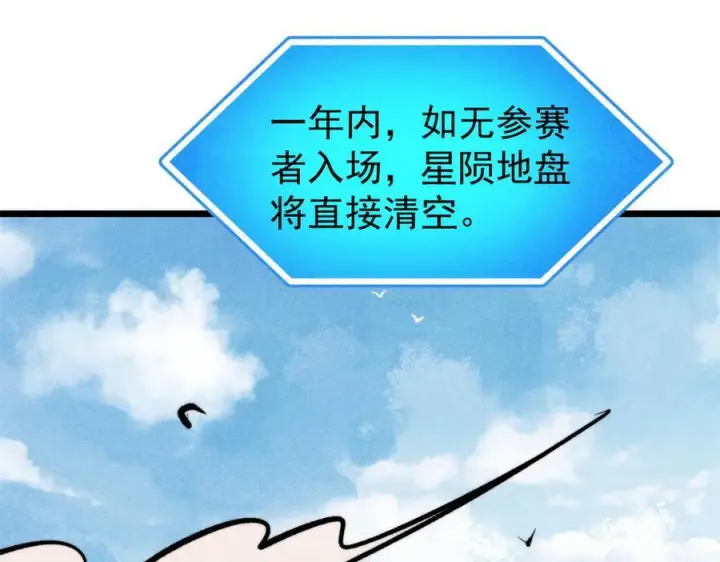漫画《万古最强宗》452 置之死地而后生第34张图