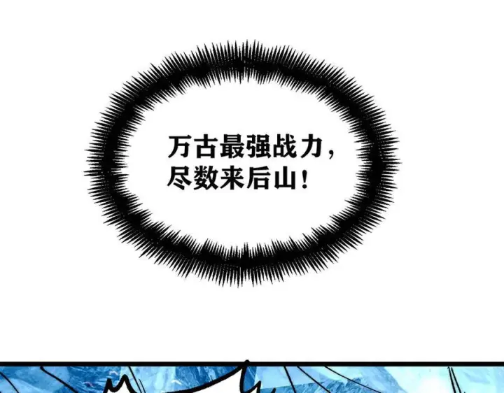漫画《万古最强宗》452 置之死地而后生第76张图