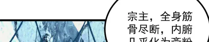 漫画《万古最强宗》452 置之死地而后生第84张图