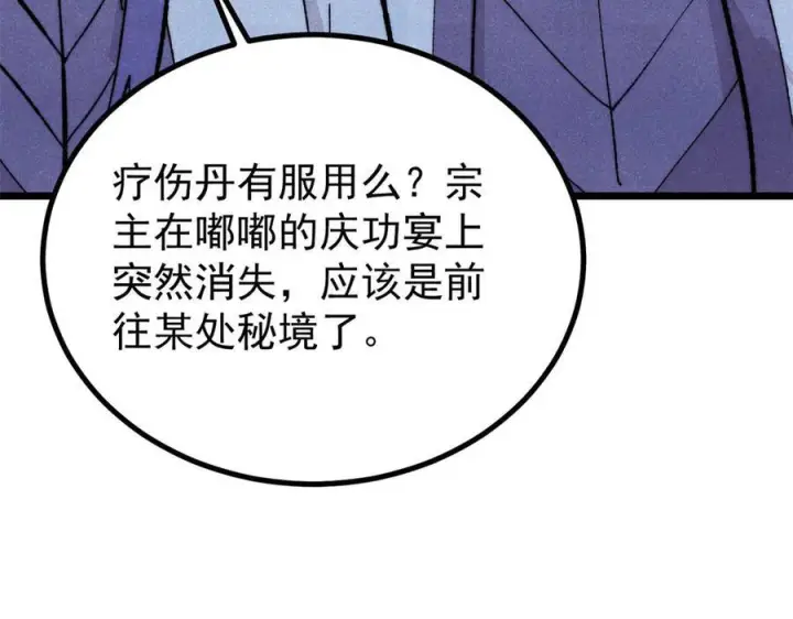 漫画《万古最强宗》452 置之死地而后生第92张图