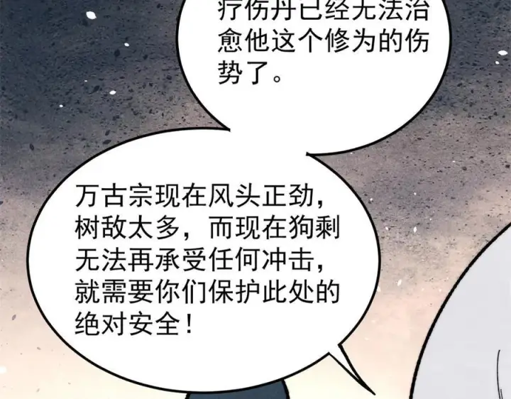 漫画《万古最强宗》452 置之死地而后生第94张图