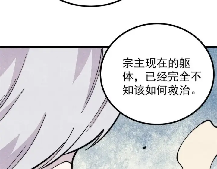 漫画《万古最强宗》452 置之死地而后生第98张图