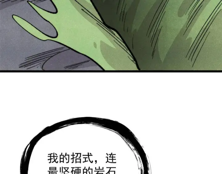 漫画《万古最强宗》453 攻守易型第107张图