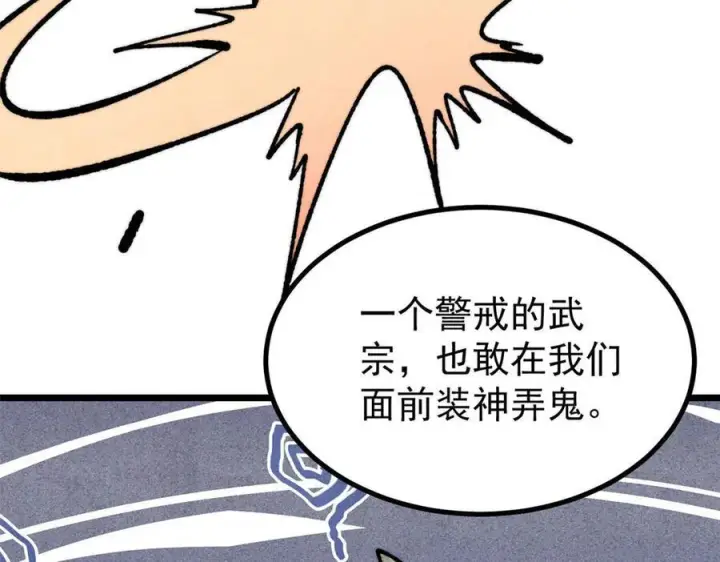 漫画《万古最强宗》453 攻守易型第128张图