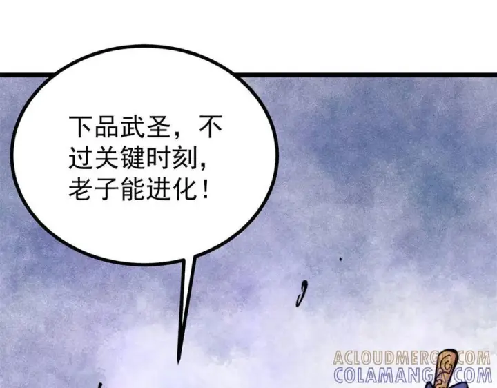 漫画《万古最强宗》453 攻守易型第13张图