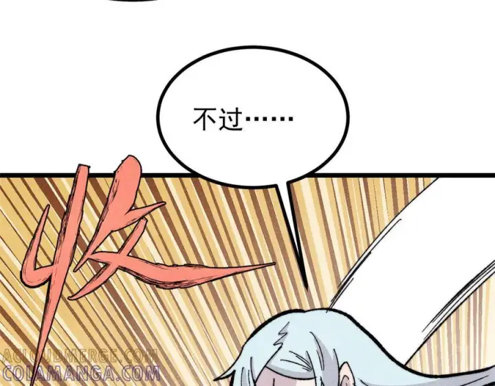 漫画《万古最强宗》453 攻守易型第133张图