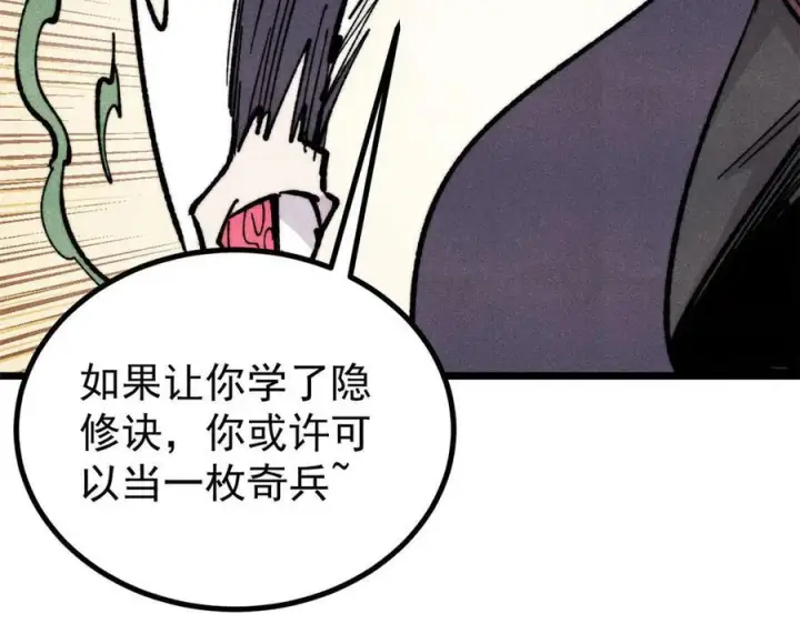 漫画《万古最强宗》453 攻守易型第136张图