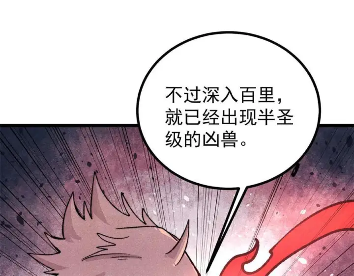 漫画《万古最强宗》453 攻守易型第152张图