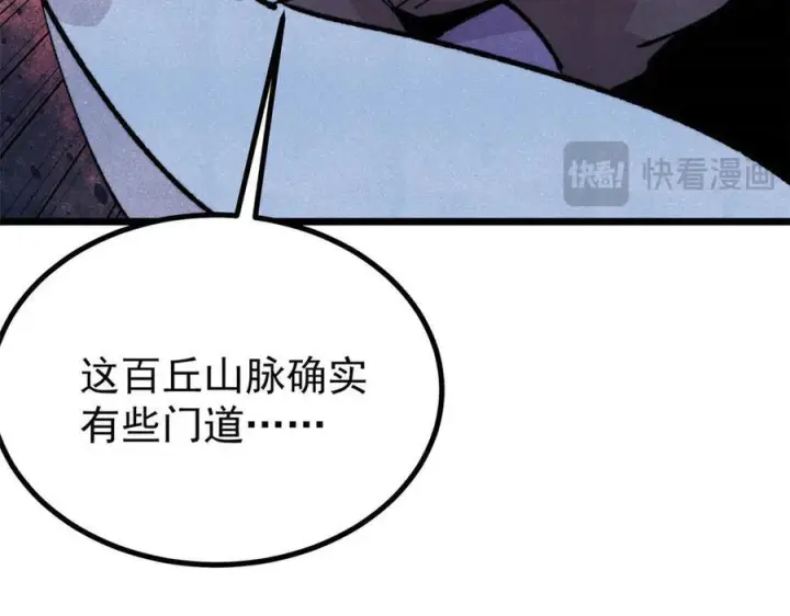 漫画《万古最强宗》453 攻守易型第155张图