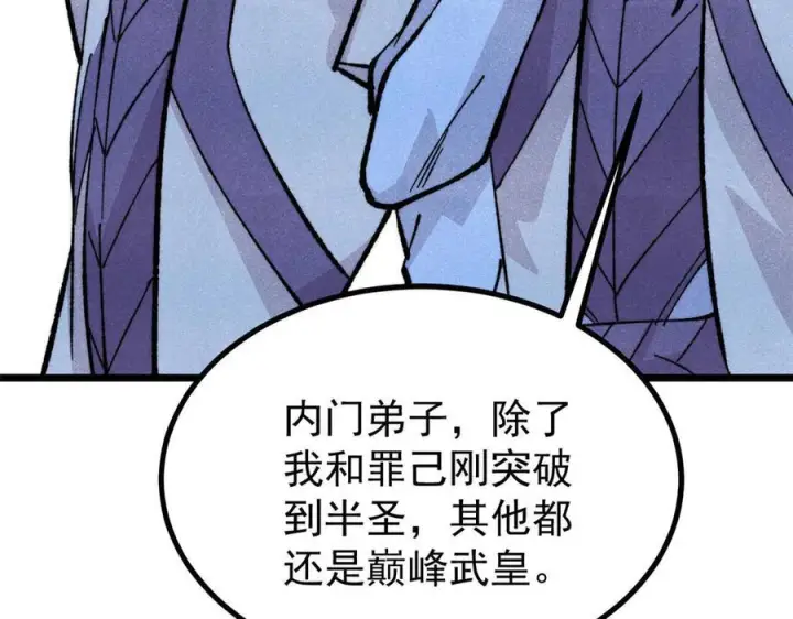 漫画《万古最强宗》453 攻守易型第16张图