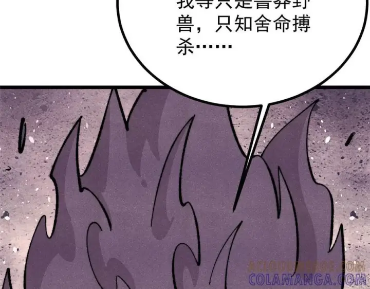 漫画《万古最强宗》453 攻守易型第169张图