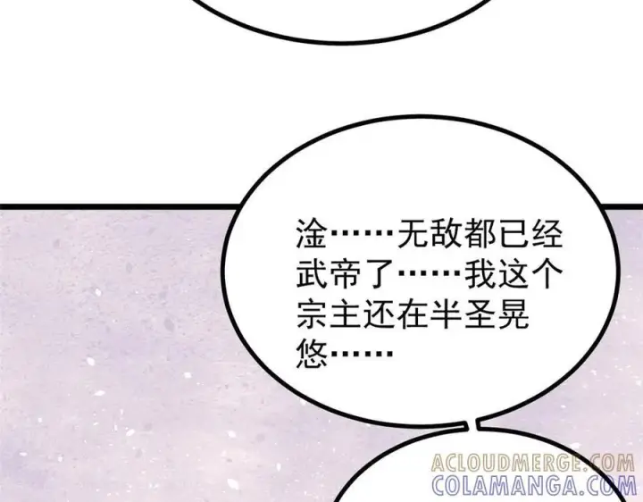漫画《万古最强宗》453 攻守易型第17张图