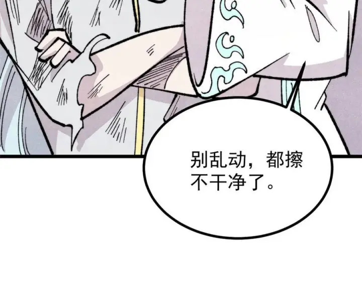 漫画《万古最强宗》453 攻守易型第20张图