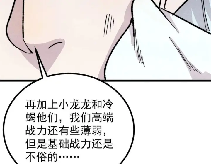 漫画《万古最强宗》453 攻守易型第23张图